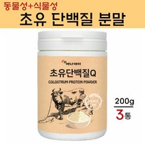 에너데이 초유단백질 분말 아미노산 보충제 mbp 가루 우유 농축 유청 완두콩 식물성 동물성 단백질 파우더 프로틴 쉐이크 BCAA 류신 모유 분유 균형단백질 완전단백질, 3통, 200g