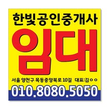 우리동네출력소 임대 현수막 스티커 공인중개사 부동산 주문제작 디자인 출력 매매 전세 월세 분양w33, 패트, 사방타공+로프12M