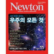 [아이뉴턴] 뉴턴 1년 정기구독, 12월호