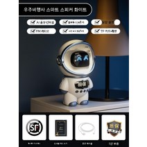 스마트 무선 블루투스 스피커 홈 휴대용 소형 미니 스피커 컴퓨터 카드 고품질 알람 시계 플레이어, 공식 표준, 우주비행사스마트스피커[화이트]