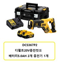 디월트 DCS367P2 디월트18V충전컷쏘 18V5.0Ah배터리2개SET