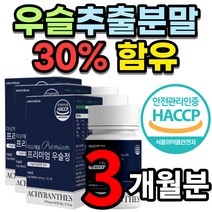 프리미엄 국내산 우슬 우술 분말 정 쇠무릎 쇠무릅 쇠물팍 접골초 대절채 우슬초 고장근 뿌리 추출액 발효 우슬등복합물 상어연골 참당귀 어골 보스웰리아 녹색잎 홍합 함유 부모님 선물, 3개월 분