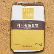황토 흙 25kg 2.5mm 이하 황토흙 마사토 생황토 황토몰탈 20kg 건축용 조적 황토방 분갈이흙 채친황토, 황토 몰탈, 25000g, 1개