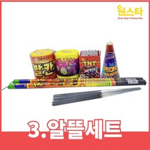 불꽃놀이 폭죽 세트 거품없는 알뜰세트 출시, 1개, 3.알뜰세트