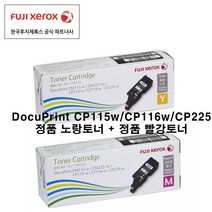 후지제록스 CP115w CP116w CP225 표준토너 정품토너, 2개, CT202269 빨강 700매+CT202270 노랑 700매