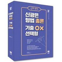 인기 많은 김유향헌법기출지문ox 추천순위 TOP100