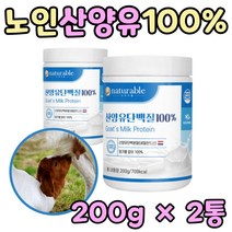 100% 산양유 분말 노년 단백질 보충제 아침식사대용 근육량 늘리기 선물 60대 50대 남성 여성 헬스 운동전 노인 프로틴 감소 부족 아침식사 대신 아미노산 PTOTEIN 하루한끼