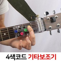 기타 코드 보조기 초보자용 손가락 보조 장치 통기타, 기타코드보조-투명