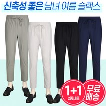 [1+1] 남녀 공용 캐주얼 밴딩 슬랙스 바지 2종세트