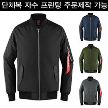 트레블 바람막이 자켓 블루종 항공점퍼 캐주얼 경량 윈드브레이커 과잠 주문제작
