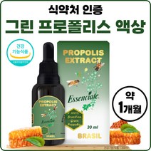 브라질 그린 프로폴리스 액상 스포이드 프로플리스 플라보노이드 식약청 인정 포르폴리스 폴라보노이드 리퀴드 원액 마시는 PROPOLIS 40대 50대 여성 남자 Liquid 부모님