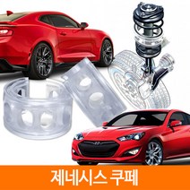 TTC 우레탄 완충기 스프링 2P 1SET 제네시스쿠페, E type
