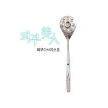 피부미인 피부 마사지스푼 마사지도구