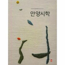 웅진북센 안양 시학 8 안양여성문학회동인지, One color | One Size@1