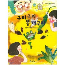 구리구리 똥개구리, 청개구리(청동거울), 올챙이문고