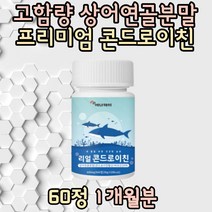 에너데이 콘드로이친 상어연골 SHARK 콘드리친 치커리 우슬 버드나무껍질 추출분말 보스웰리아 함유 30대 40대 선물 추천 남성 여성 중년 장년 홈쇼핑 직구 집들이