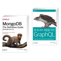 (서점추천) 몽고DB 완벽 가이드 + 웹 앱 API 개발을 위한 GraphQL (전2권)