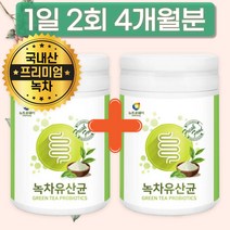 프리미엄 정품 국내산 녹차 연예인 한국형 출산후 유산균 유산균장 루테리유산균-10 프레보텔라 김치 유신균 프로바이오틱스 신바이오틱스 플란타럼 Probiotics 대용량 4개월분