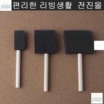 누구나할수있는 보수용품 붓도장 스펀지 DIY용품 벽칠하기 도장붓 페인트붓 가구리폼