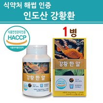 100%인도산 강황환 강황 분말 가루 정 식약처 해썹 인증 식액청 haccp 인정 제품 강황차 고함량 커큐민 curcumin 쿠민 turmeric 효능 직구 대용량 365, 1개, 2022신제품