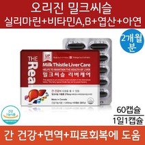 청정 캐나다 밀크씨슬 간에좋은 영양제 간 영양제 30대 40대 50대 60대 피곤할때 밀크씨스 영양제 남성 여성 밀크시슬