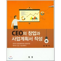 [북넷]CEO의 창업과 사업계획서 작성:한국의 창업생태계와 창업유형, 북넷
