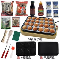 문어체리 알갱이 집서는 소형 문어구이 새우 접시 타꼬야끼 타코야끼기계 타코야키기계 타코야키 다코야키, 옵션09