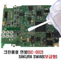 클린룸 면봉 HUBY SWAB 무진스왑 이물제거 정밀세척 광학 반도체 PCB SC-002, 10개, 25개