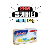 앵커버터 227g 1개 [아이스박스 무료발송]