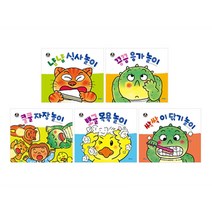 웅진주니어 뽀뽀곰 생활놀이책 세트 (뽀뽀곰 아기놀이책) [ 전5권 ], 단품