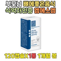 한달 뼈에좋은음식 JOINT MSM 식이유황 글루코사민 산후 관절연골 건강음식 GLUCOSAMINE 엠에스엠 추천 출산후 조인트 먹는유황 손목 허리 어깨 에좋은 영양제 디메틸설폰