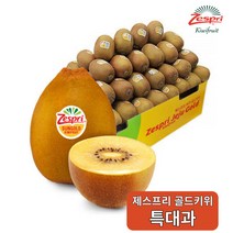 제스프리 골드키위 왕점보 특대과 대과 중과 1박스 5.8kg, 특대과(48과)5.8kg, 1개