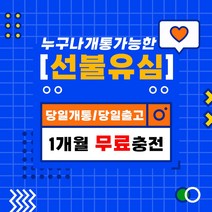 선불폰 선불유심 선불폰개통 무제한요금제 유심개통 이벤트상품 1개월무료충전 월정액요금제 당일개통 아띠모바일, [SK] 에센스(무료충전), 전화(1522-2527)로 상담 후 개통신청