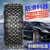 폭스바겐 카일루웨이 23555r17 21550r17 무천톱 소힘줄 두꺼워진 스노우 타이어 스노우 체인, 카일루웨이 【23555r17】 s11