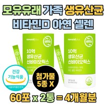 락토바실루스 듀폰 다니스코 마시는 유산균 프롤린 분말 스틱 파우더 대사산물 김치유래 비타민d 아연 10억 실버 노인 특허 50대 60대 남성 여성 청소년 학생 생유산균 신바이오틱스