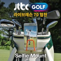 셀피마운트 골프 스윙 촬영 캐디백 스마트폰 거치대 _ 2360104EA, 딥블루