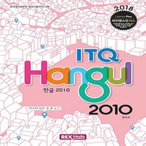 렉스미디어닷넷 2018 ITQ 한글 2010, 없음