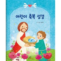 어린이 축복 성경, 바오로딸