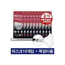 K2 국산 방역 마스크 KF94 대형 10개 목걸이줄 제공