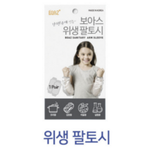보아스위생팔토시 1회용팔토시 일회용팔토시 보아스팔토시 비닐토시 비닐팔토시
