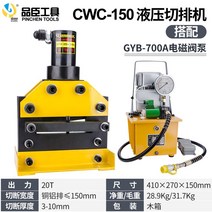 초강력 유압 절단기 작두 펀칭기 전기 프레스 철 컷팅기 앵글, CWC-150 전자밸브 전동펌프