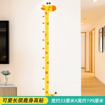 템바보드 아동 측정 키 신경을 붙인 기방 장식벽 스티커지 표준길이 3d입체 거실 벽면 인테리어 그림스티커, T07-귀여운 기린 키 부착