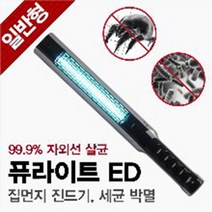 퓨라이트 ed 애완동물용품 냄새제거 자외선 소독기