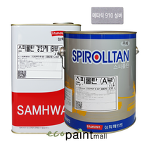 철재 스피롤탄 4L 유광 무광 자동차 차량 샌드위치판넬 공장지붕 아크릴 우레탄 페인트 [삼화페인트], 12.메타릭910(실버유광), 4000ml, 1개