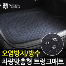 맞춤형 이지슬림 트렁크매트 방수 스크래치 오염방지, K3, 기아, 기아