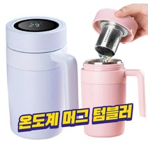 휴대용 고급 온도표시 차우림망 거름망 텀블러 보틀 물병 보온보냉 480ml, 핑크