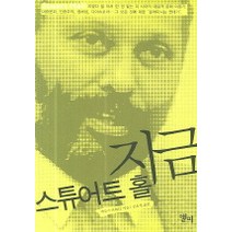 지금 스튜어트 홀, 앨피, 제임스 프록터