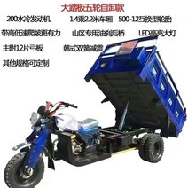 삼륜 오토바이 스쿠터 농업용 덤프 화물 적재, 덤프오륜 200 수냉 1.4 곱하기 2.2