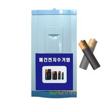 폐건전지수거함 50L 아파트 분리수거함, WL-2638 분류명칭_분류명칭기타
