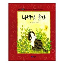 유니오니아시아 개념잡힌 수학씨 나비야 놀자